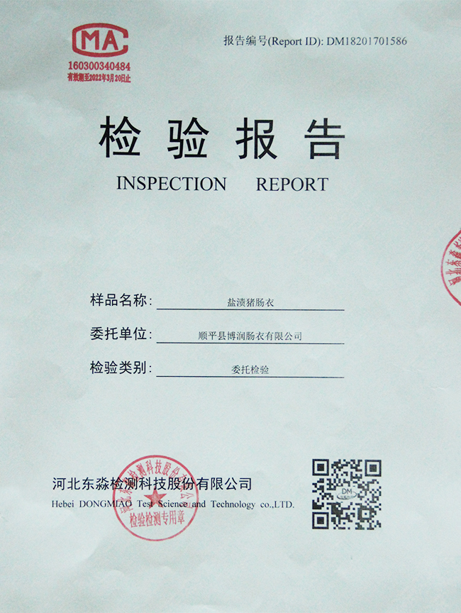 盐渍91精品麻豆视频检验报告