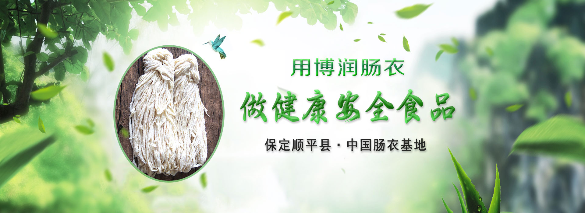 顺平县国产麻豆三级片电影肠衣有限公司