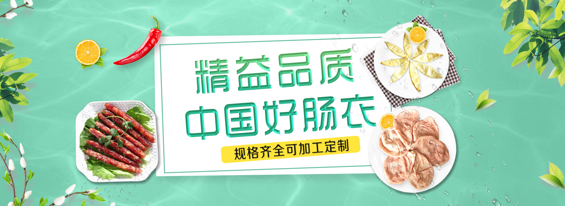 顺平县国产麻豆三级片电影肠衣有限公司